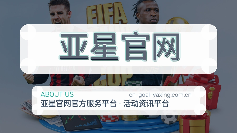 亚星官网关于我们模块图